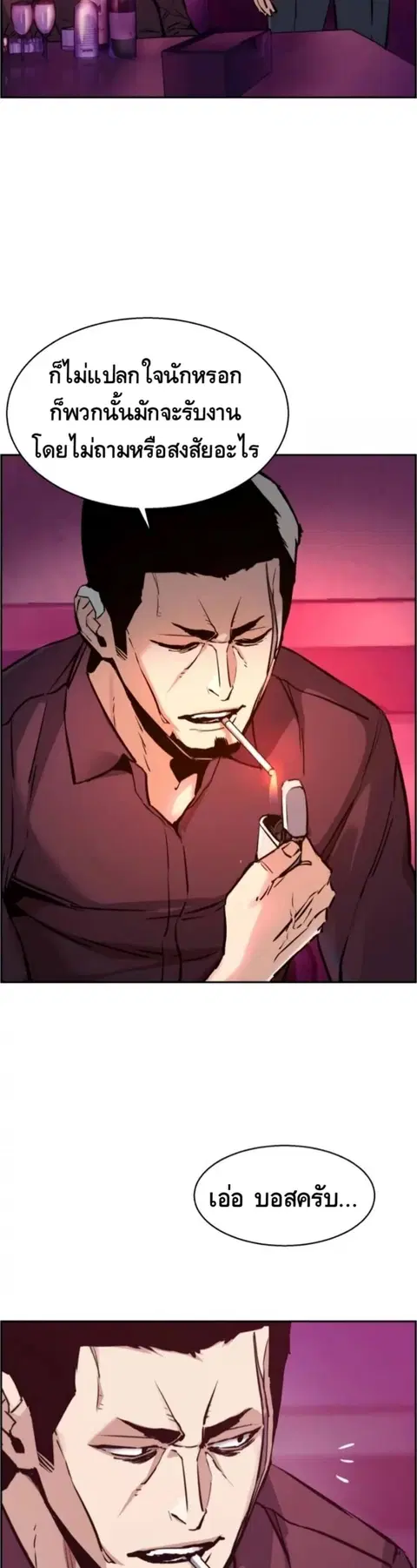 Mercenary Enrollment ตอนที่ 17 หน้า 2