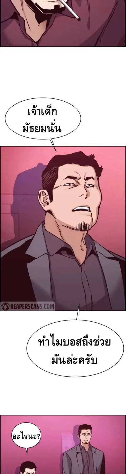 Mercenary Enrollment ตอนที่ 17 หน้า 3