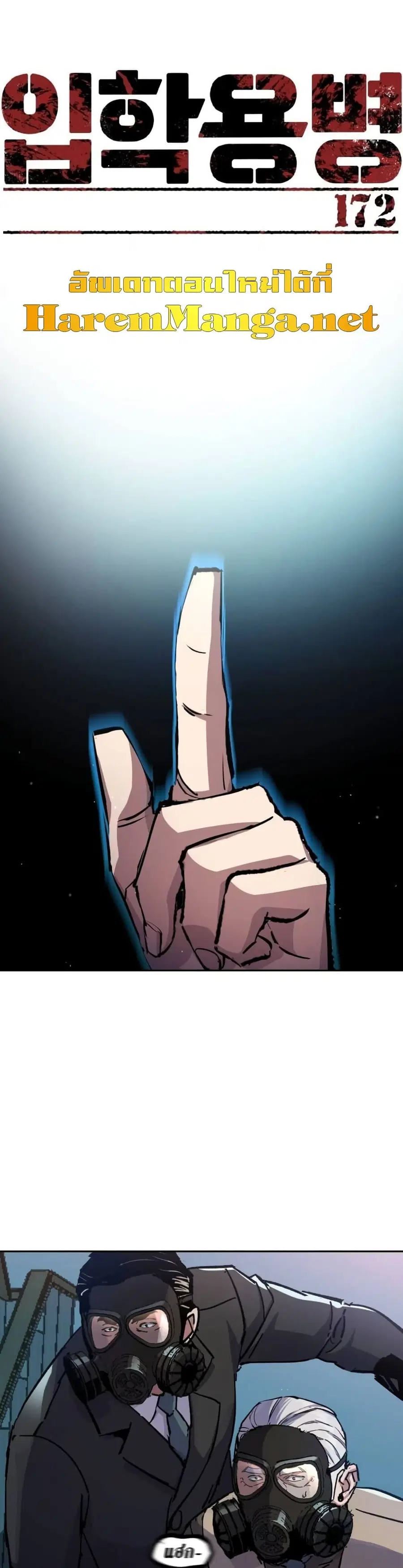 Mercenary Enrollment ตอนที่ 172 หน้า 2