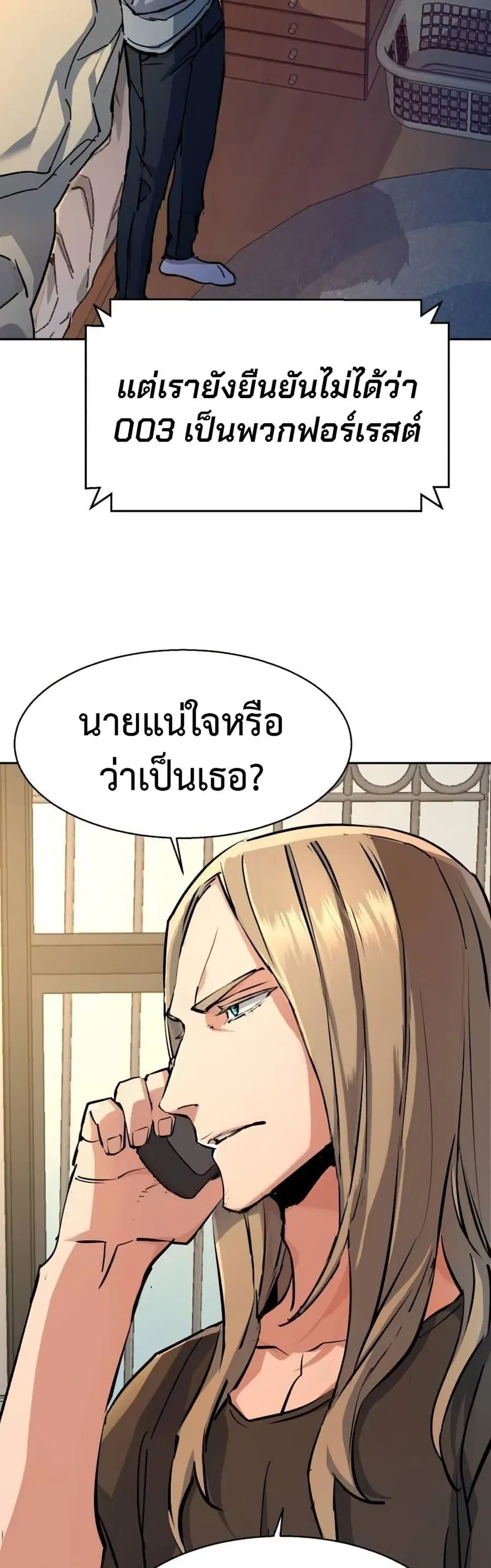 Mercenary Enrollment ตอนที่ 175 หน้า 2