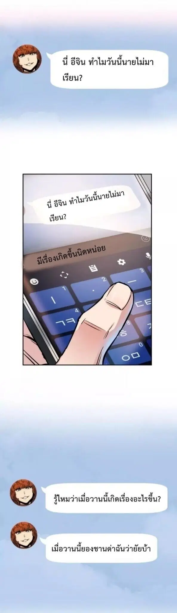 Mercenary Enrollment ตอนที่ 18 หน้า 3