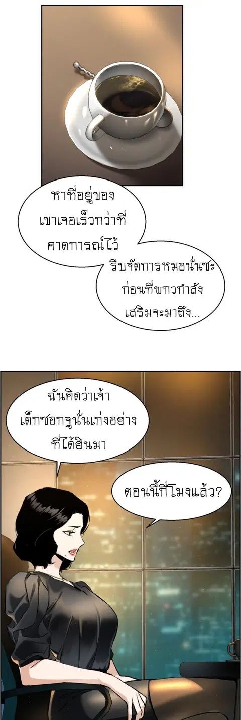 Mercenary Enrollment ตอนที่ 19 หน้า 2