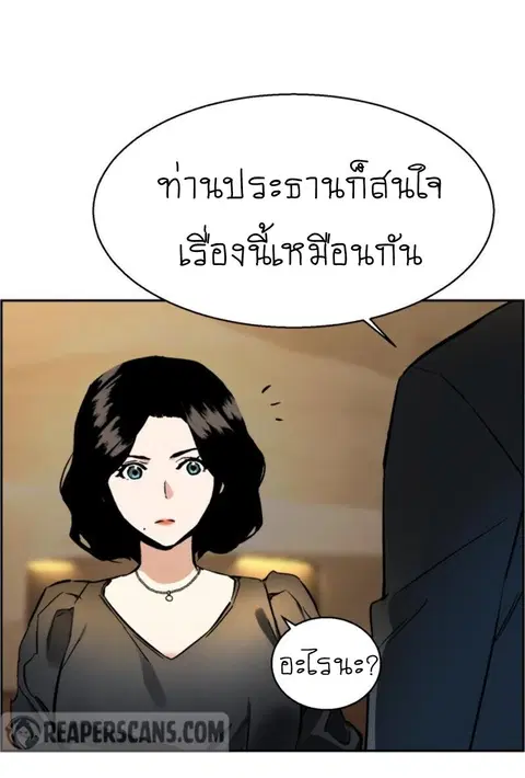 Mercenary Enrollment ตอนที่ 19 หน้า 3