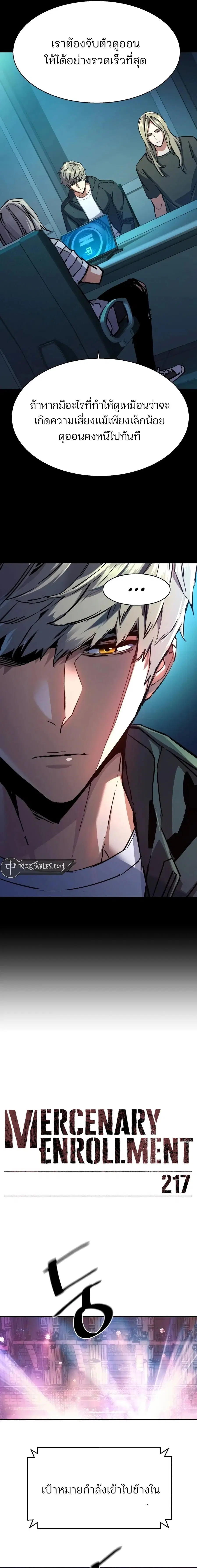 Mercenary Enrollment ตอนที่ 217 หน้า 2