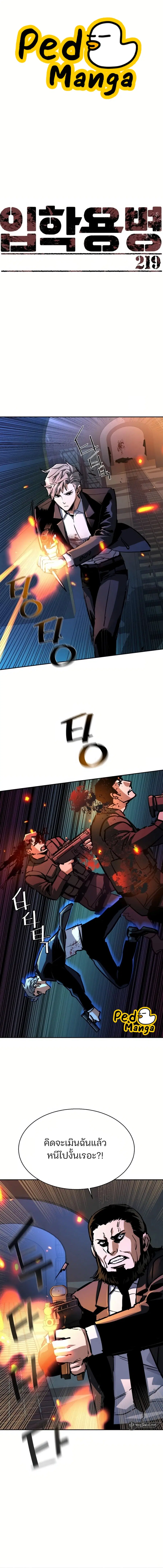 Mercenary Enrollment ตอนที่ 219 หน้า 1