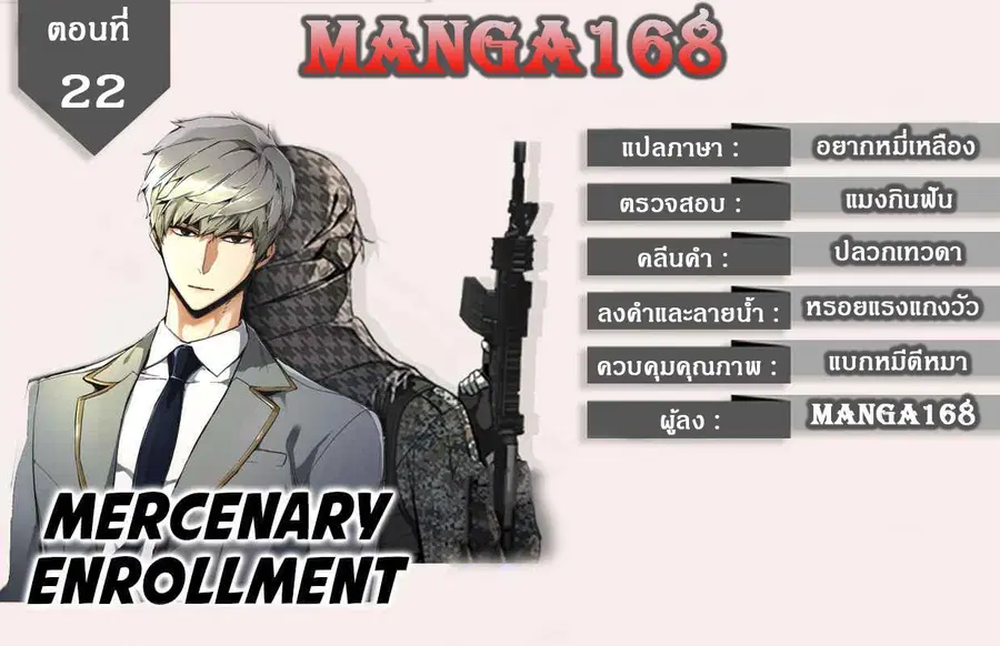 Mercenary Enrollment ตอนที่ 22 หน้า 1