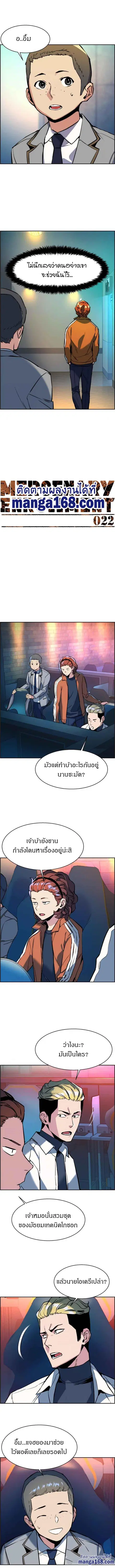 Mercenary Enrollment ตอนที่ 22 หน้า 3