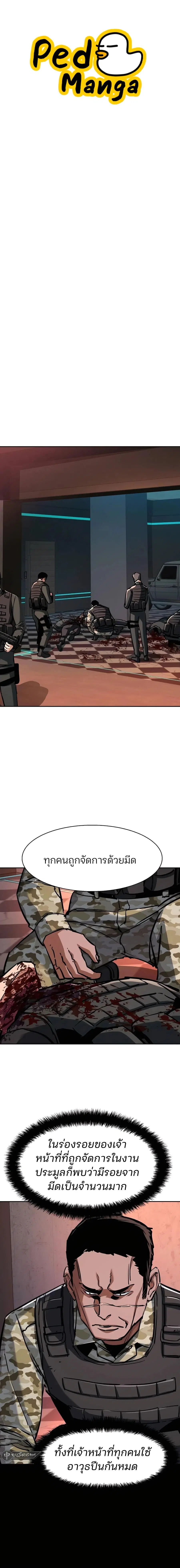 Mercenary Enrollment ตอนที่ 222 หน้า 1