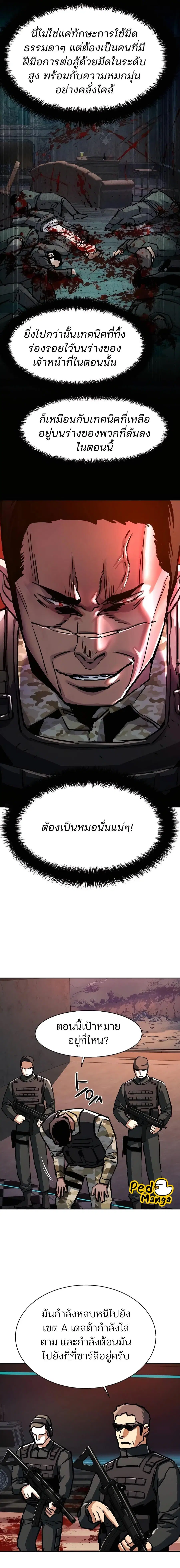 Mercenary Enrollment ตอนที่ 222 หน้า 2