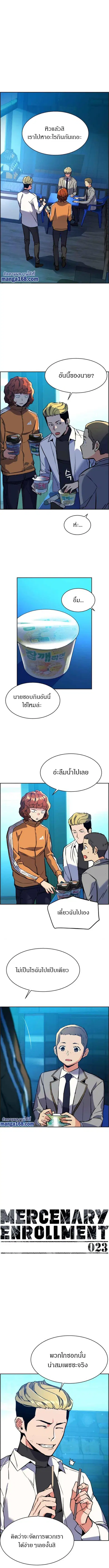 Mercenary Enrollment ตอนที่ 23 หน้า 2
