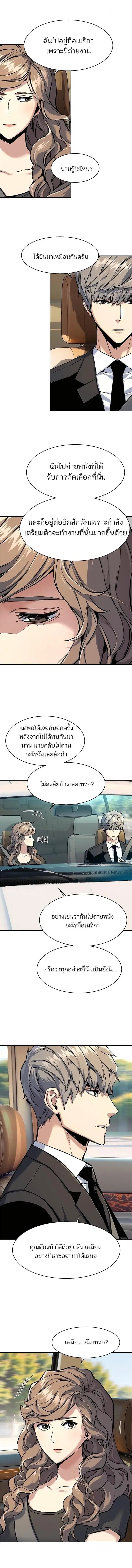 Mercenary Enrollment ตอนที่ 236 หน้า 3