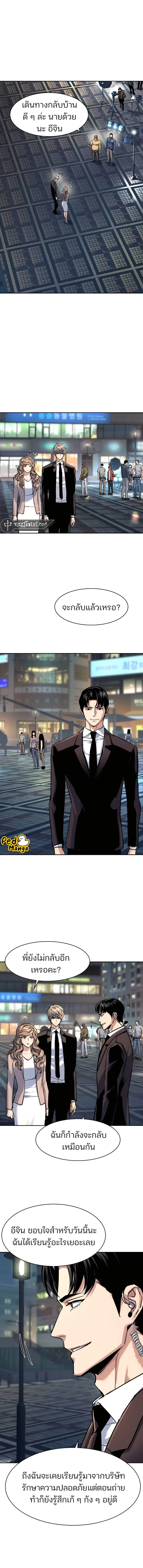 Mercenary Enrollment ตอนที่ 237 หน้า 2