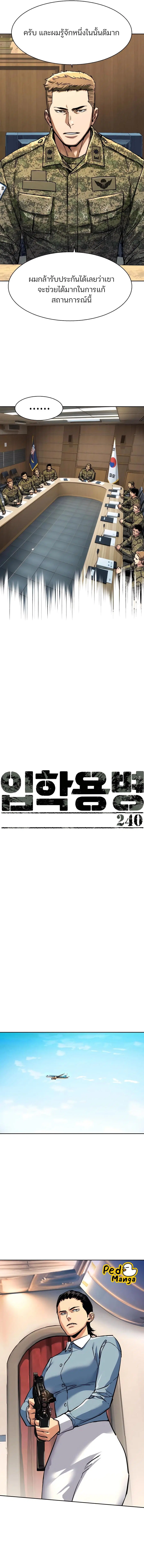 Mercenary Enrollment ตอนที่ 240 หน้า 3