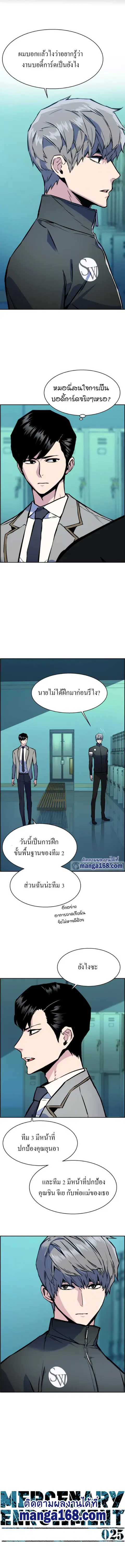 Mercenary Enrollment ตอนที่ 25 หน้า 3