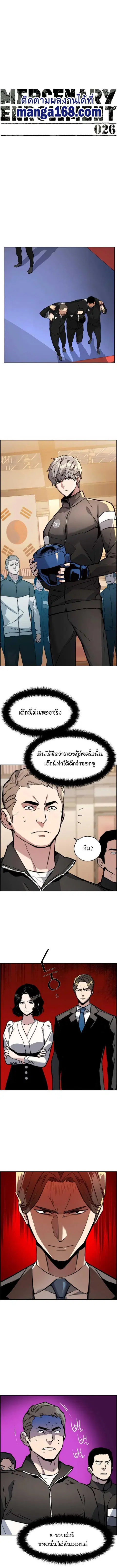 Mercenary Enrollment ตอนที่ 26 หน้า 2