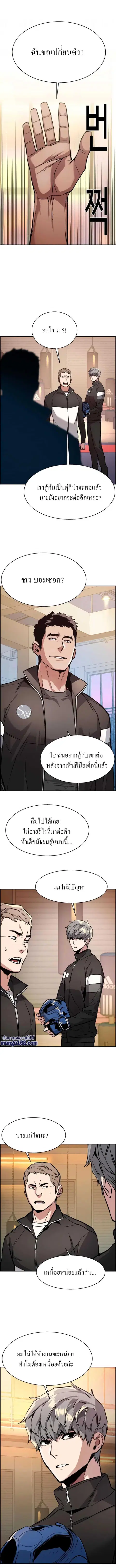 Mercenary Enrollment ตอนที่ 26 หน้า 3