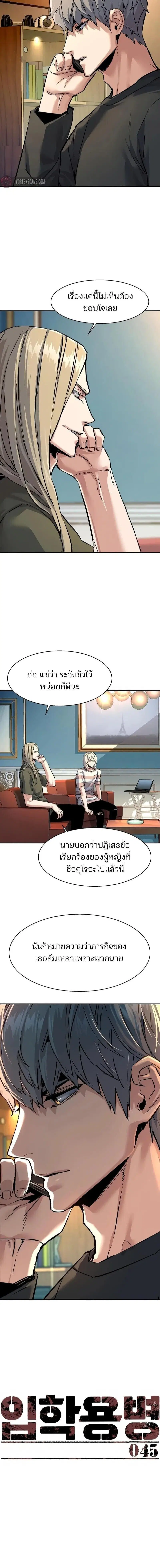 Mercenary Enrollment ตอนที่ 265 หน้า 2