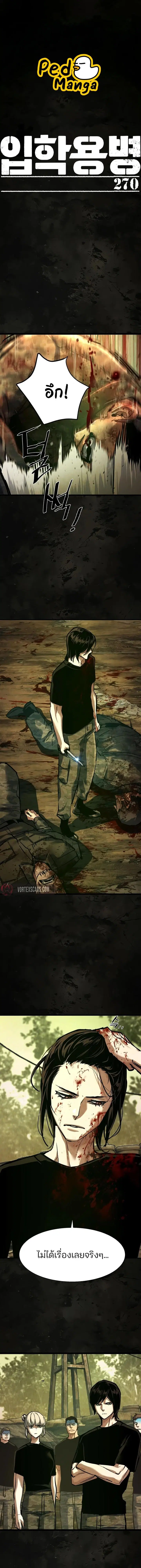 Mercenary Enrollment ตอนที่ 270 หน้า 1