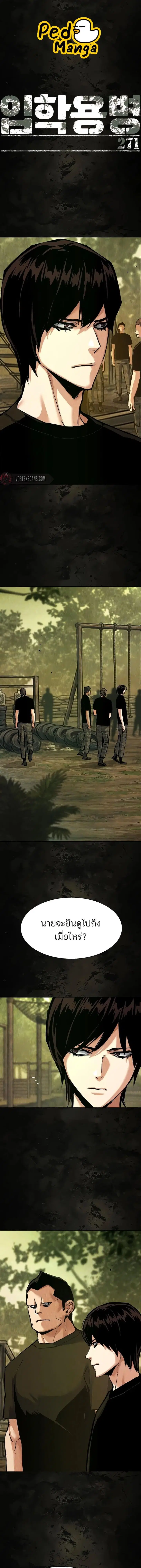 Mercenary Enrollment ตอนที่ 271 หน้า 1