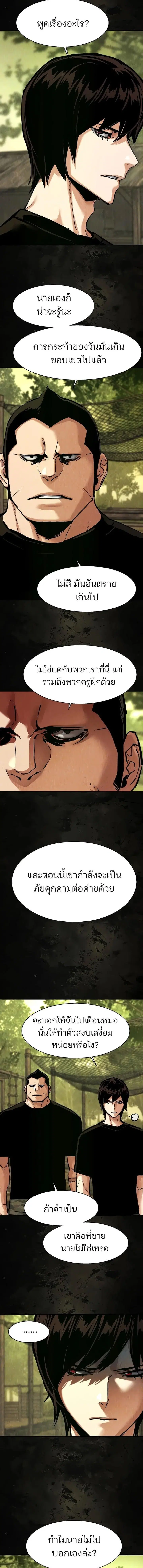 Mercenary Enrollment ตอนที่ 271 หน้า 2
