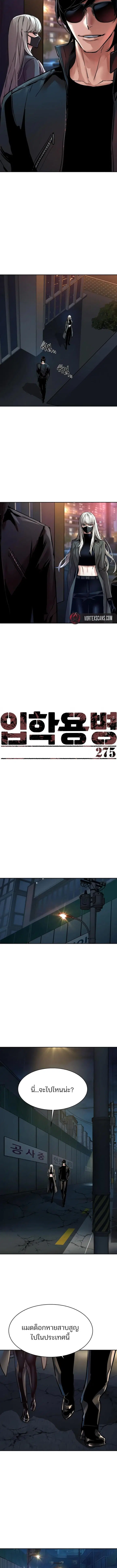 Mercenary Enrollment ตอนที่ 275 หน้า 2