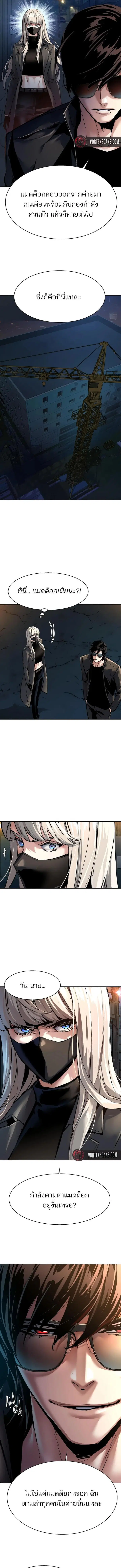 Mercenary Enrollment ตอนที่ 275 หน้า 3