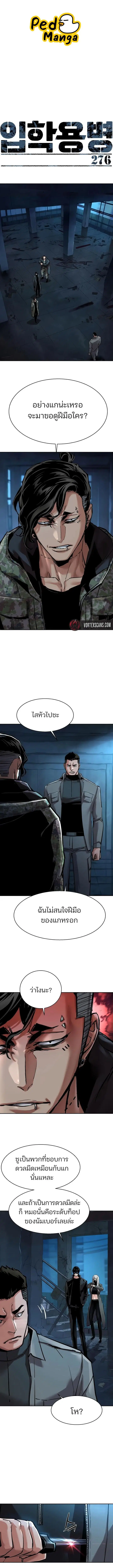 Mercenary Enrollment ตอนที่ 276 หน้า 1