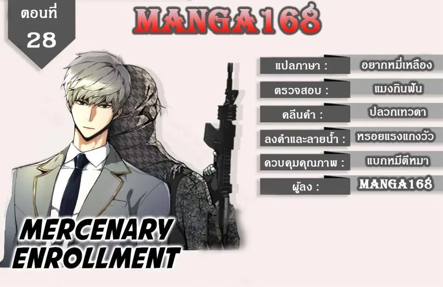 Mercenary Enrollment ตอนที่ 28 หน้า 1