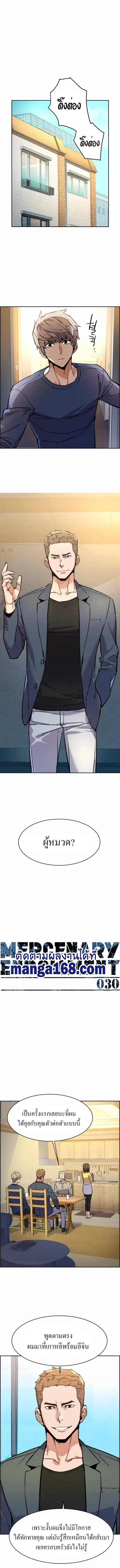 Mercenary Enrollment ตอนที่ 30 หน้า 2