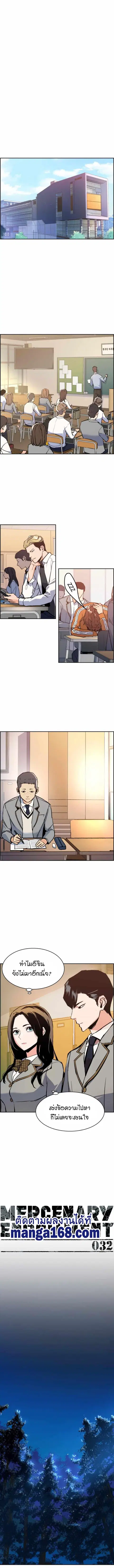 Mercenary Enrollment ตอนที่ 32 หน้า 2