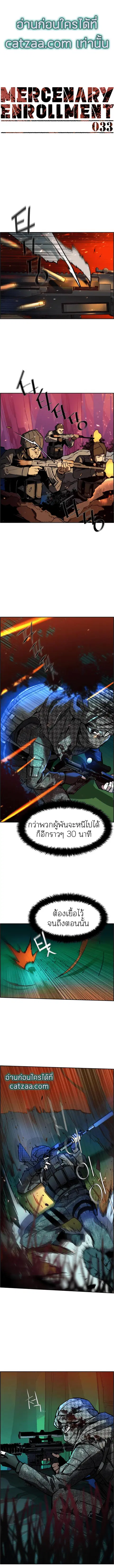 Mercenary Enrollment ตอนที่ 33 หน้า 1