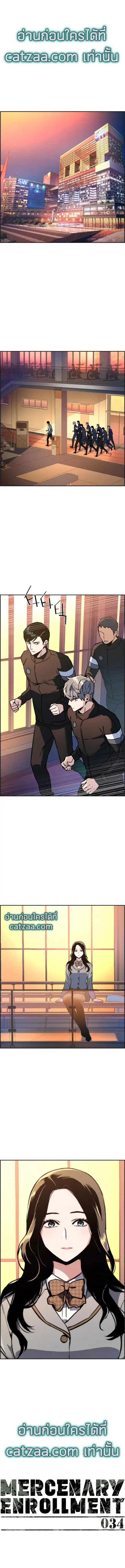 Mercenary Enrollment ตอนที่ 34 หน้า 1