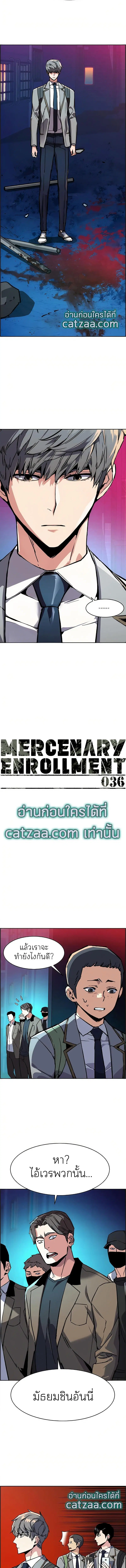 Mercenary Enrollment ตอนที่ 36 หน้า 2