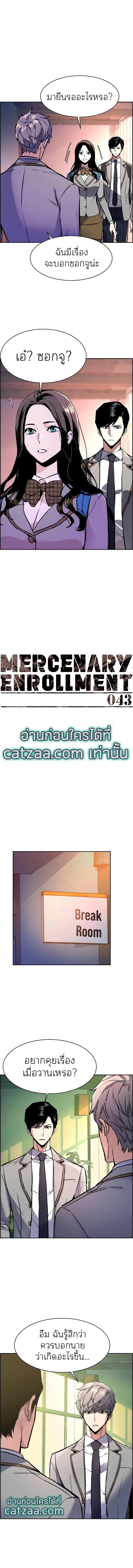 Mercenary Enrollment ตอนที่ 43 หน้า 2