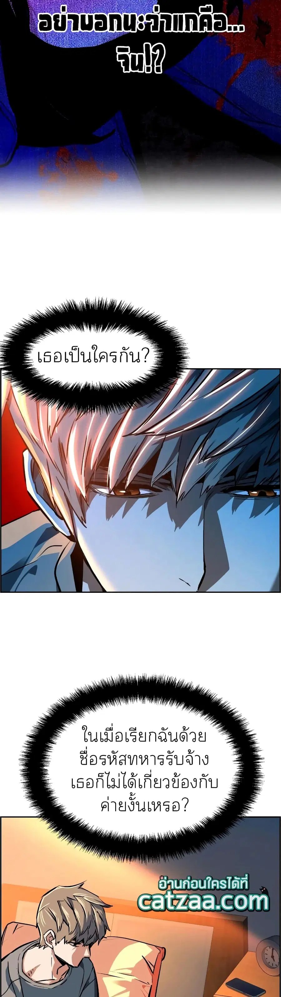 Mercenary Enrollment ตอนที่ 51 หน้า 3