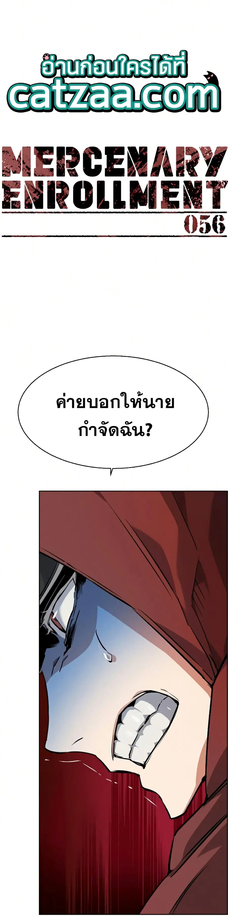 Mercenary Enrollment ตอนที่ 56 หน้า 1