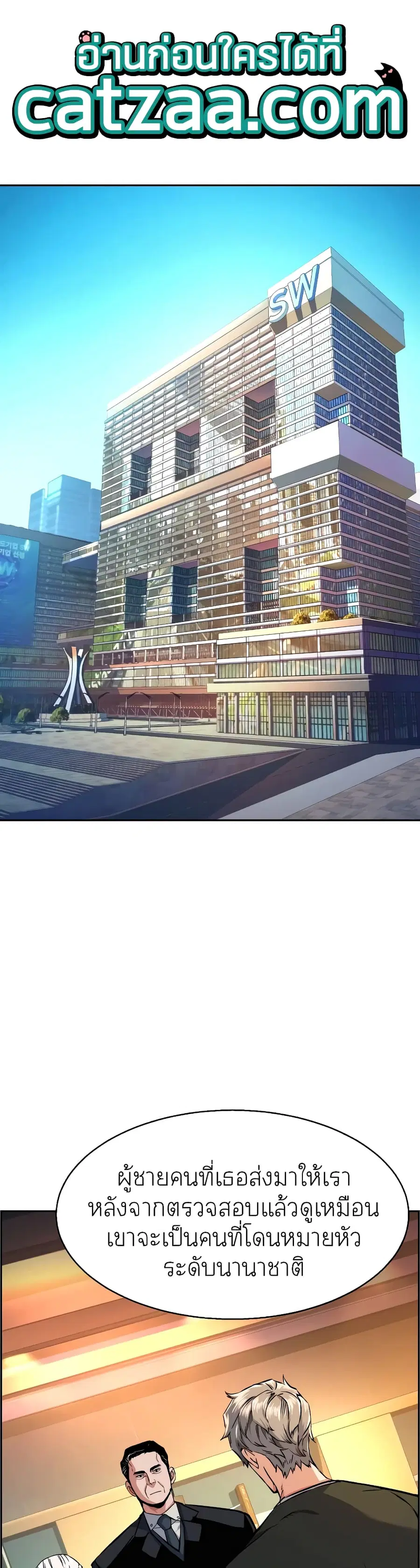 Mercenary Enrollment ตอนที่ 57 หน้า 1