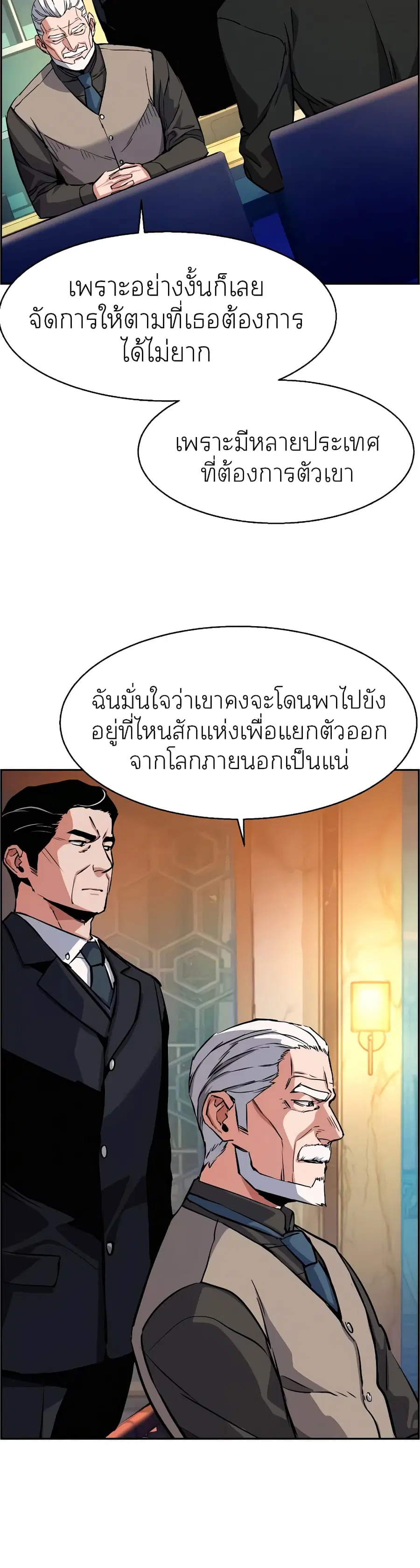 Mercenary Enrollment ตอนที่ 57 หน้า 2