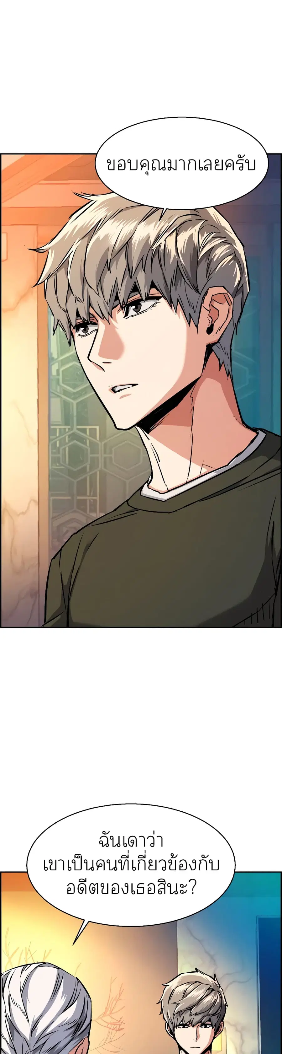 Mercenary Enrollment ตอนที่ 57 หน้า 3