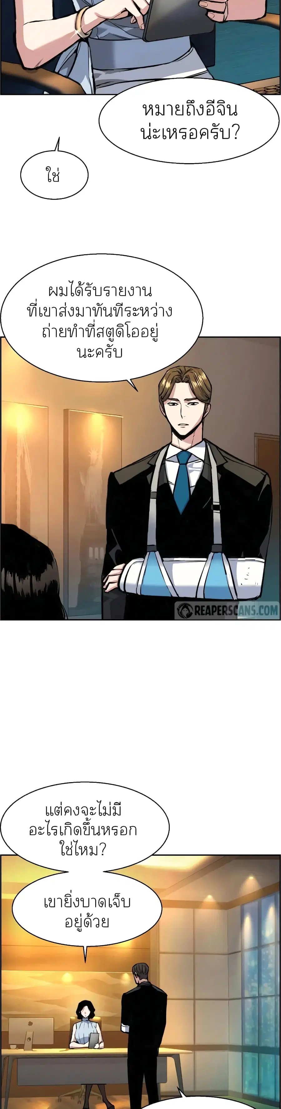 Mercenary Enrollment ตอนที่ 59 หน้า 2