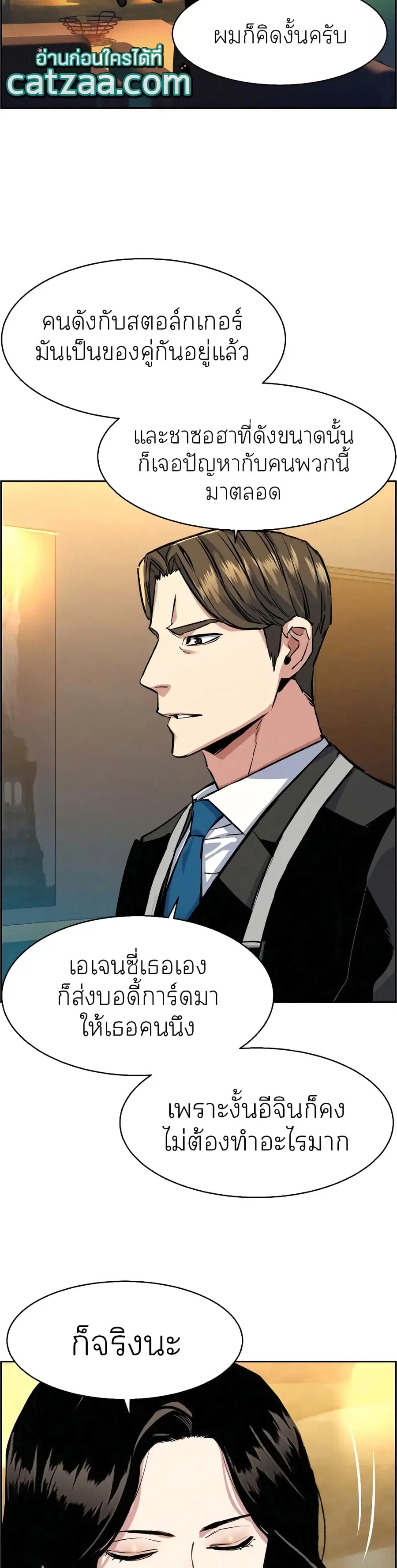 Mercenary Enrollment ตอนที่ 59 หน้า 3