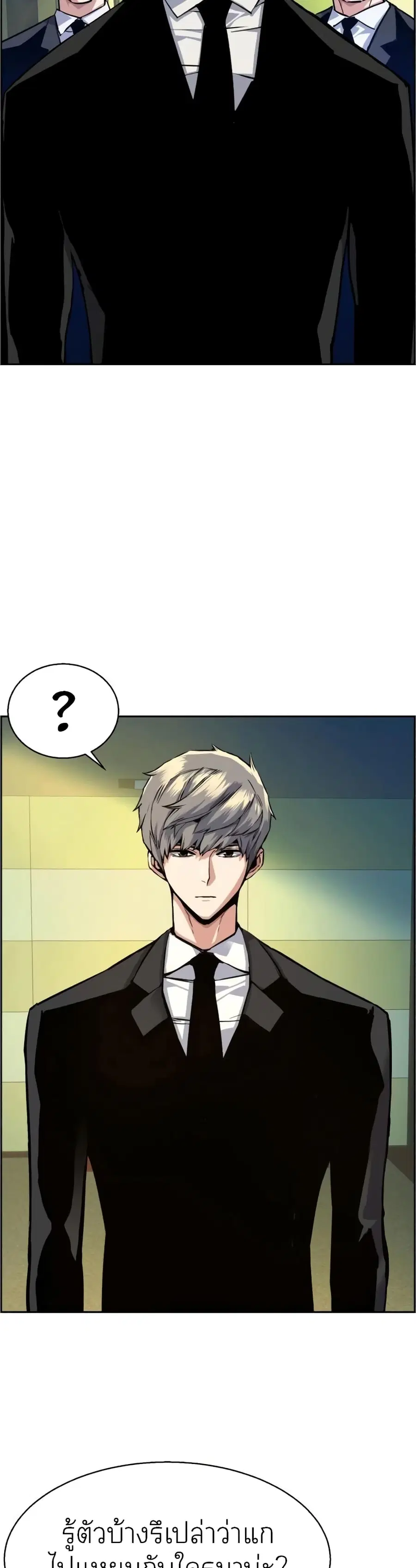 Mercenary Enrollment ตอนที่ 61 หน้า 2