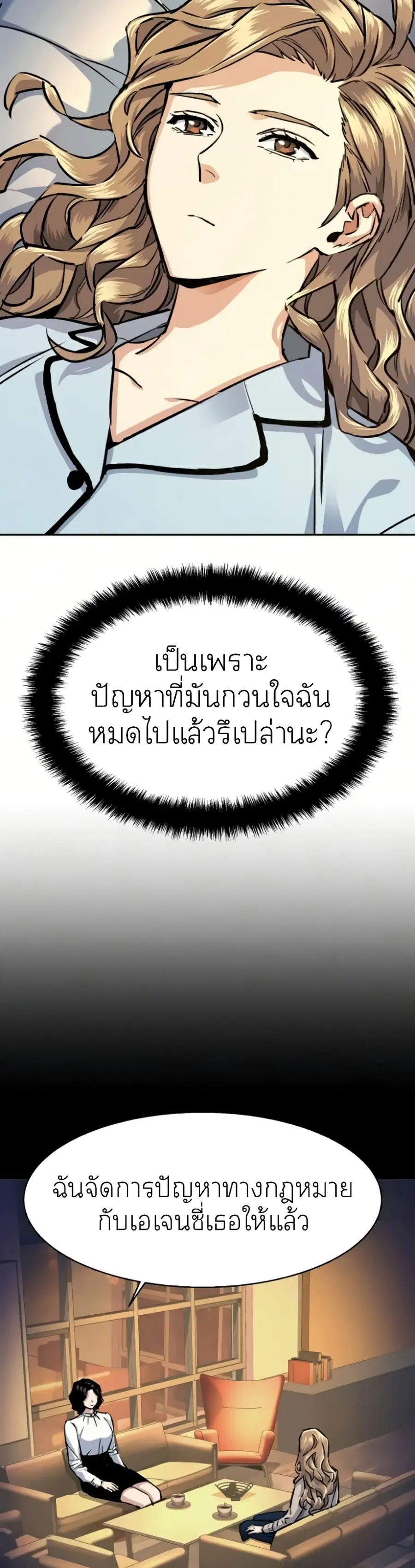 Mercenary Enrollment ตอนที่ 63 หน้า 3