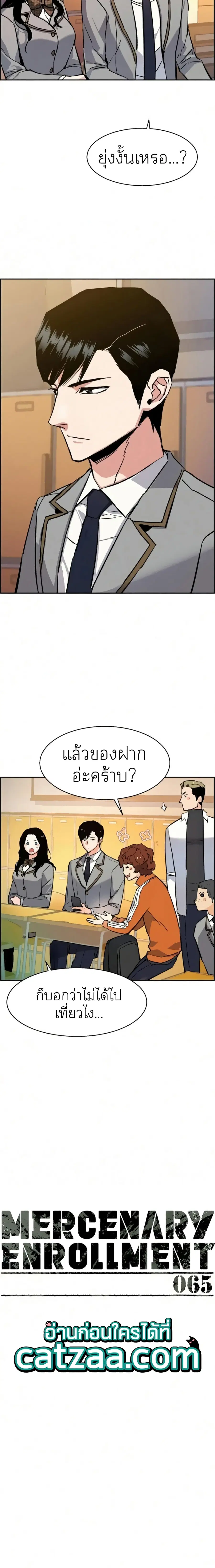 Mercenary Enrollment ตอนที่ 65 หน้า 3