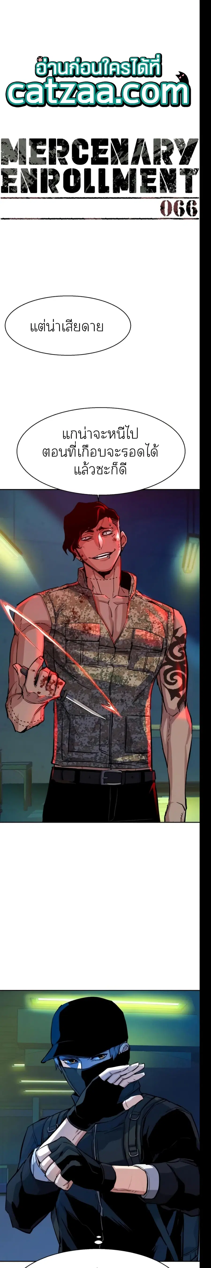 Mercenary Enrollment ตอนที่ 66 หน้า 1