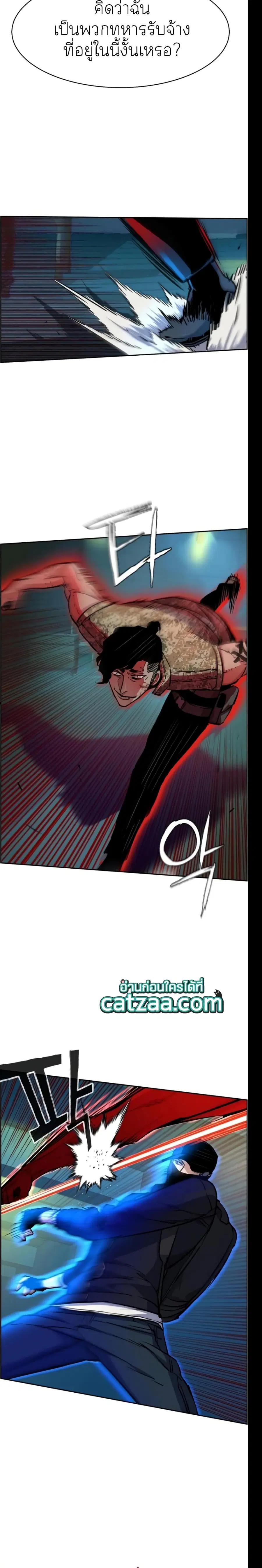 Mercenary Enrollment ตอนที่ 66 หน้า 2