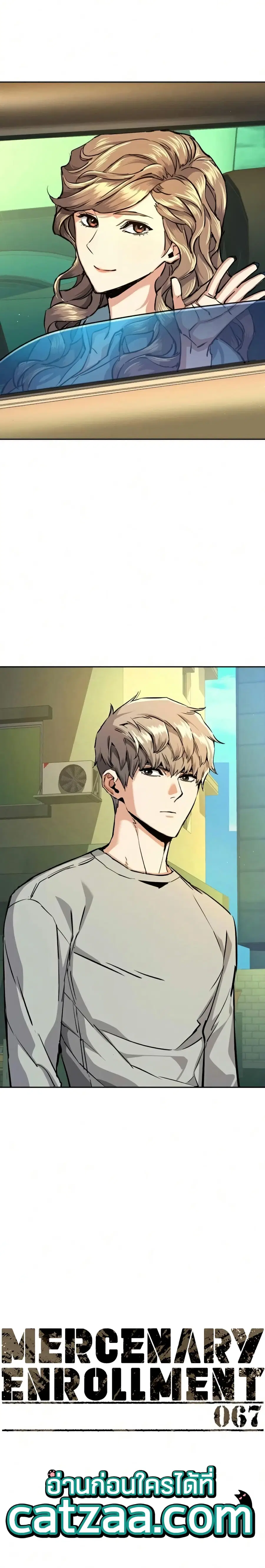 Mercenary Enrollment ตอนที่ 67 หน้า 2