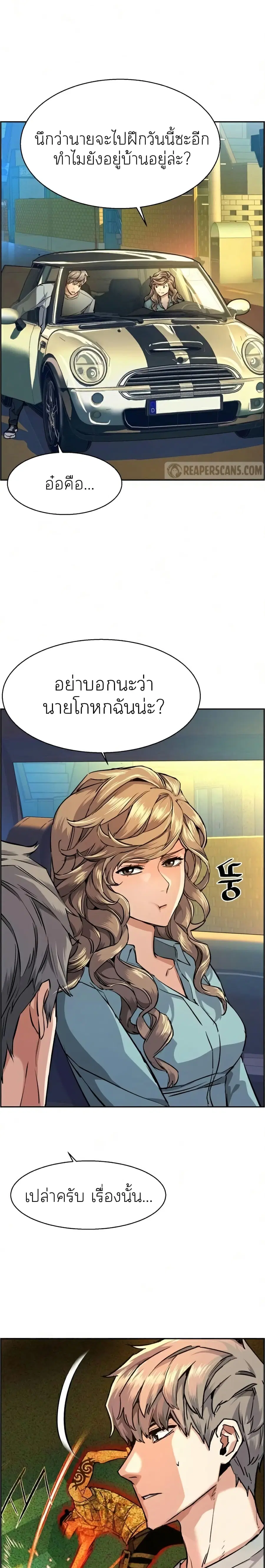 Mercenary Enrollment ตอนที่ 67 หน้า 3