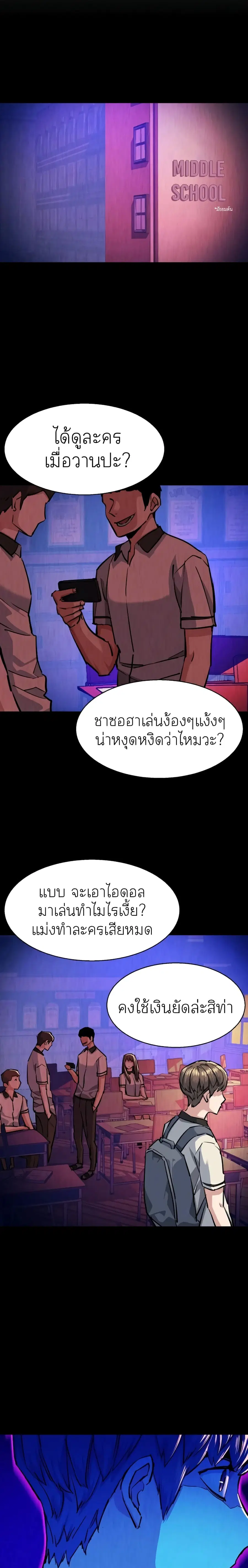 Mercenary Enrollment ตอนที่ 68 หน้า 3