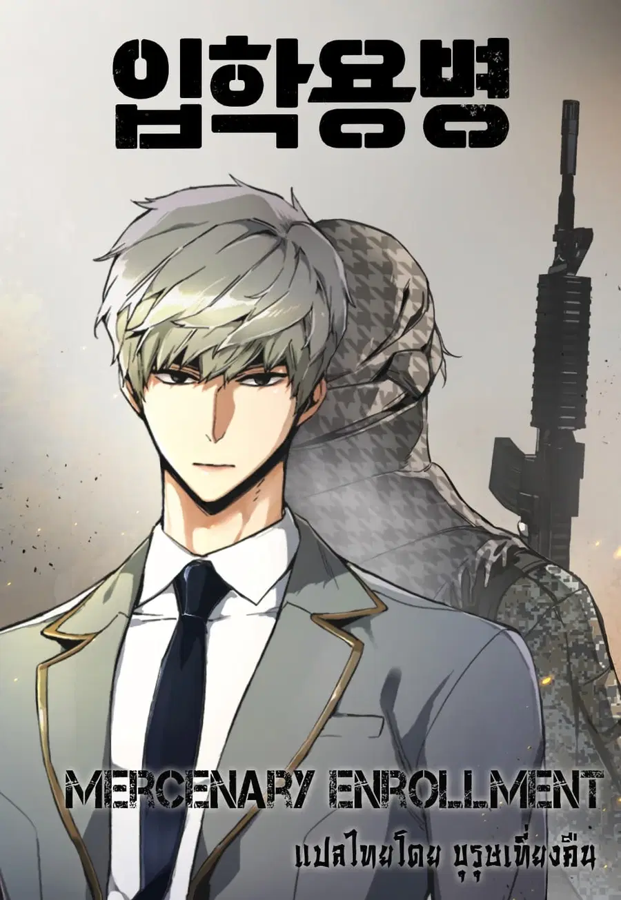 Mercenary Enrollment ตอนที่ 7 หน้า 1